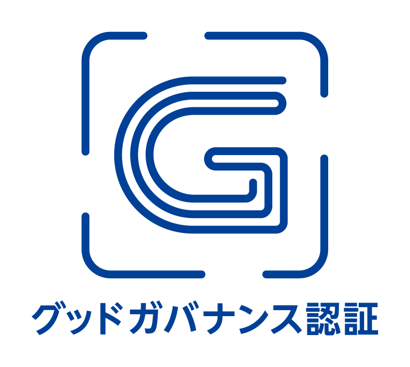 グッドガバナンス認証