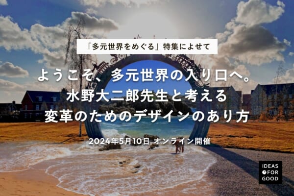 多元世界イベント サムネイル