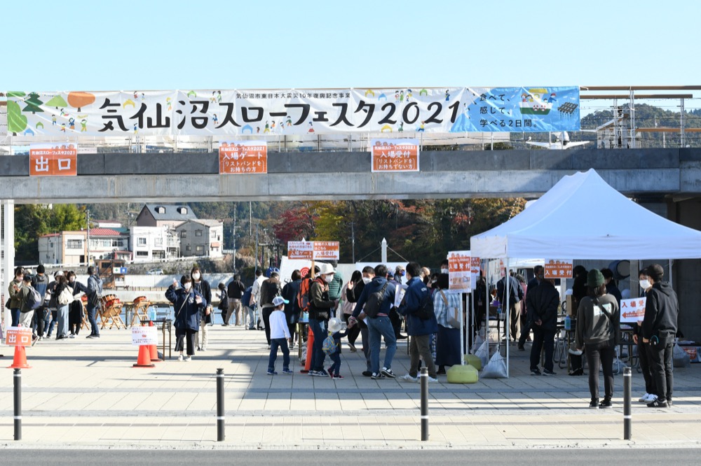 気仙沼スローフェスタの様子